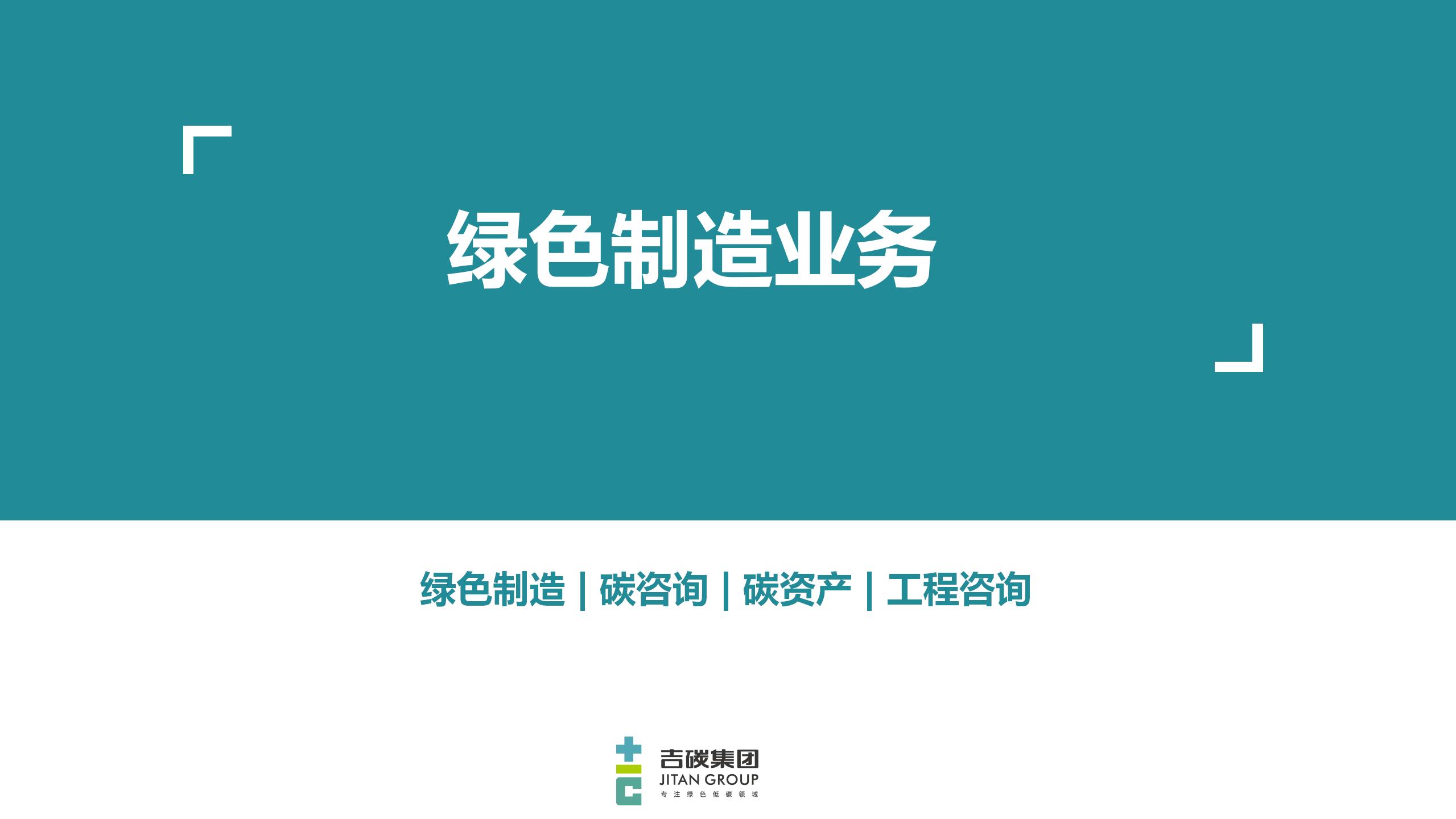 綠色制造業務 (1)
