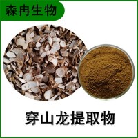 森冉生物 穿山龍提取物 穿地龍提取物 比例提取原料粉