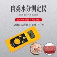 臨沂牛肉豬肉快速插針式水分儀DM300R   現(xiàn)貨包郵
