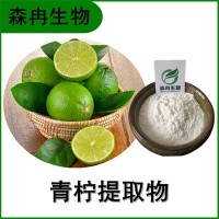 森冉生物 青檸果粉 青檸提取物 青檸果汁粉 速溶原料粉