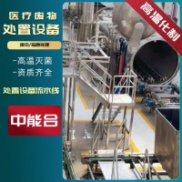 高溫滅菌實驗室醫療廢物應急處理方式