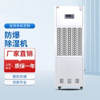 移動式防爆除濕機(jī)BHZG-192FB