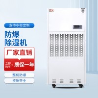 移動式防爆除濕機BHZG-288FB