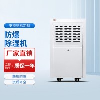 移動式防爆除濕機(jī)BHZG-60FB