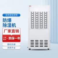 移動(dòng)式防爆除濕機(jī)BHZG-90FB