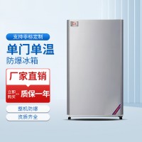 單溫單門防爆冰箱BL-1600/DM90C