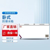 臥式防爆冰柜BL-1600/WS888L