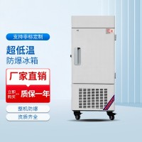 超低溫立式防爆冰箱BL-1600/DW25L58