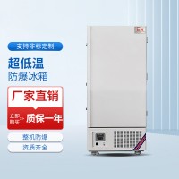 超低溫立式防爆冰箱BL-1600/DW25L708