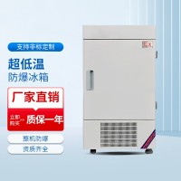 超低溫立式防爆冰箱BL-1600/DW45L108