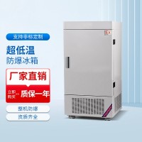 超低溫立式防爆冰箱BL-1600/DW45L208