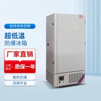 超低溫立式防爆冰箱BL-1600/DW65L808