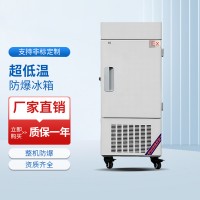 超低溫立式防爆冰箱BL-1600/DW86L28