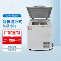 超低溫臥式防爆冰柜BL-1600/DW45W288L