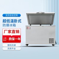 超低溫臥式防爆冰柜BL-1600/DW45W480L