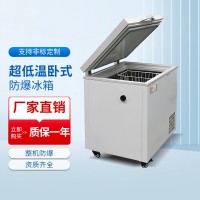 超低溫臥式防爆冰柜BL-1600/DW65W228L