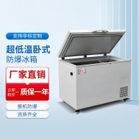 超低溫臥式防爆冰柜BL-1600/DW65W350L