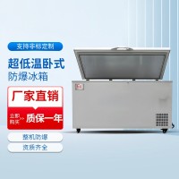 超低溫臥式防爆冰柜BL-1600/DW65W1000L