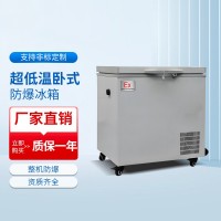 超低溫臥式防爆冰柜BL-1600/DW86W228L