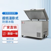 超低溫臥式防爆冰柜BL-1600/DW86W350L