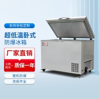 超低溫臥式防爆冰柜BL-1600/DW86W580L