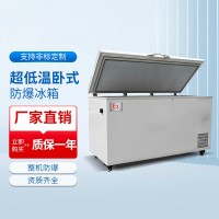 超低溫臥式防爆冰柜BL-1600/DW86W780L