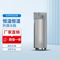 恒溫恒濕防爆冰箱BL-1600/HWHS200F