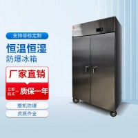 恒溫恒濕防爆冰箱BL-1600/HWHS1000F