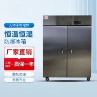 恒溫恒濕防爆冰箱BL-1600/HWHS2000F