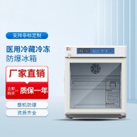 醫用冷凍冷藏防爆冰箱BL-1600/YC55L