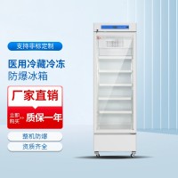 醫用冷凍冷藏防爆冰箱BL-1600/YC330L