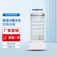 醫用冷凍冷藏防爆冰箱BL-1600/YC315L