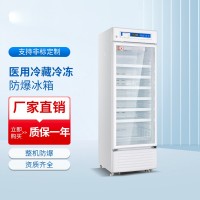 醫(yī)用冷凍冷藏防爆冰箱BL-1600/YC395L