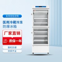 醫用冷凍冷藏防爆冰箱BL-1600/YC410L