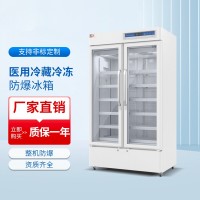 醫用冷凍冷藏防爆冰箱BL-1600/YC725L