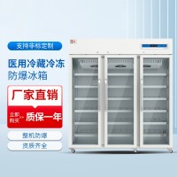醫(yī)用冷凍冷藏防爆冰箱BL-1600/YC1505L