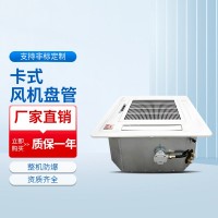卡式防爆風機盤管BFP-170/K