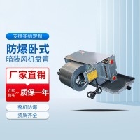 臥式暗裝防爆風機盤管BFP-34/WA