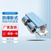 臥式暗裝防爆風(fēng)機(jī)盤管BFP-51/WA