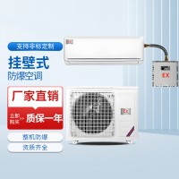 IIB-T4 壁掛式防爆空調(diào)系列