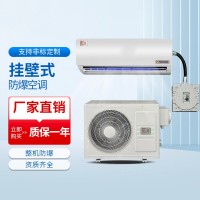 IIC-T4 壁掛式防爆空調系列