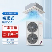 吸頂式防爆空調系列