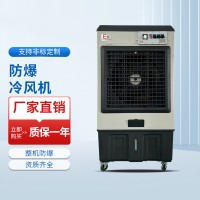 轉(zhuǎn)移防爆冷風(fēng)機系列