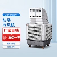 單出風(fēng)移動(dòng)防爆冷風(fēng)機(jī)系列