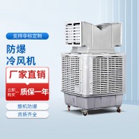 雙出風移動防爆冷風機系列