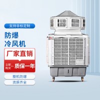 八出風移動防爆冷風機系列