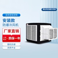 側出風安裝款防爆冷風機系列