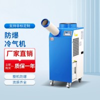 單管防爆冷氣機ZELF-260FB/LQ35D