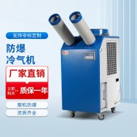 雙管防爆冷氣機ZELF-260FB/LQ55