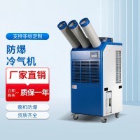三管防爆冷氣機ZELF-260FB/LQ65